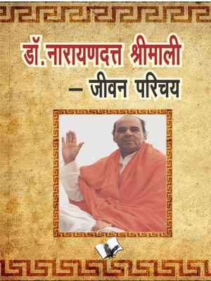 cover image of Dr. Narayandutt Shrimali